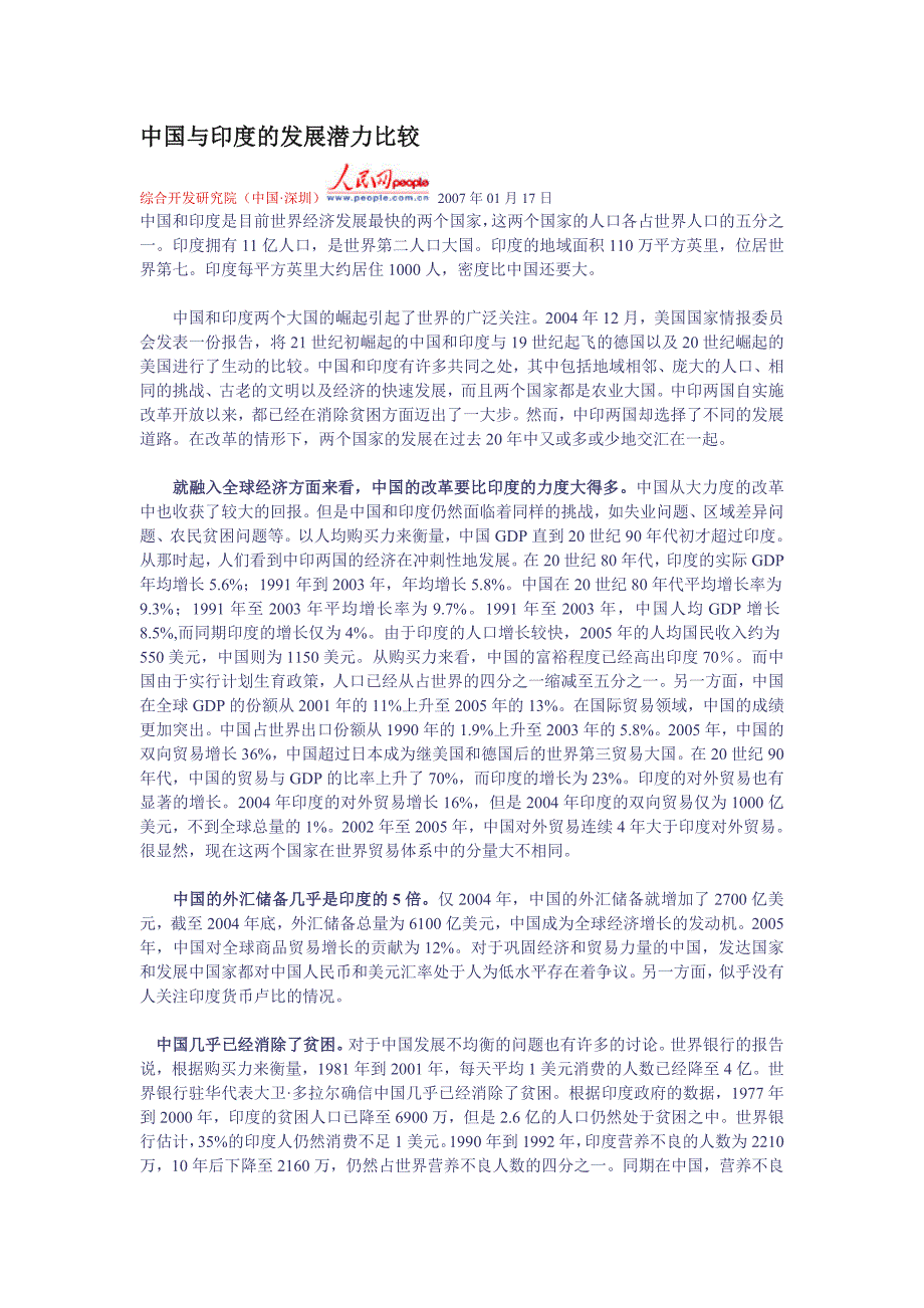 中国与印度的发展潜力比较.doc_第1页