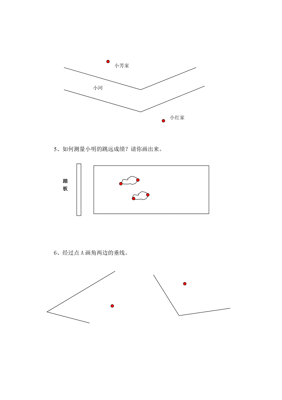 四上画垂线练习_第2页