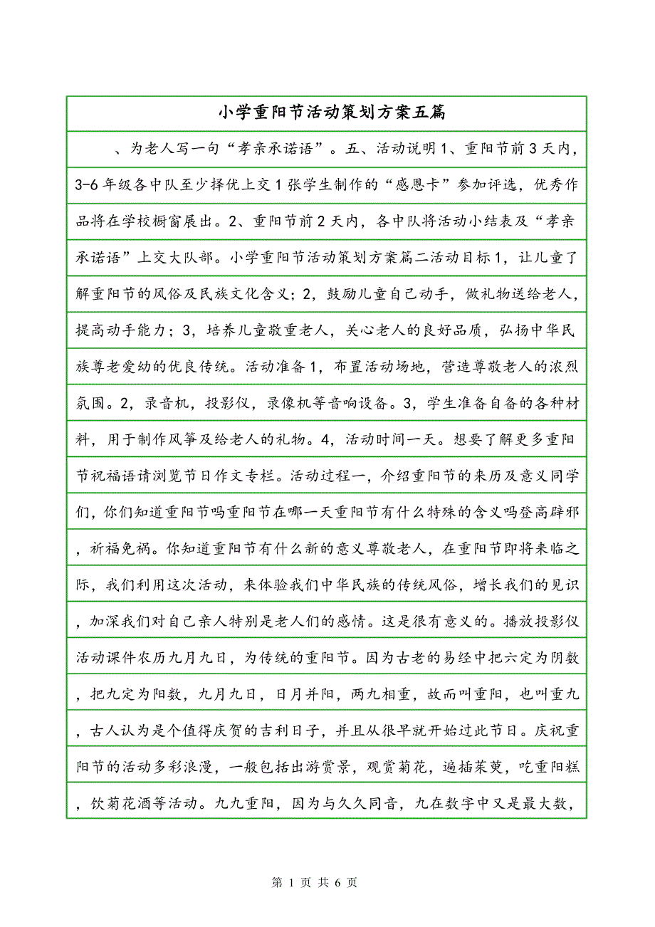 小学重阳节活动策划方案五篇_第1页