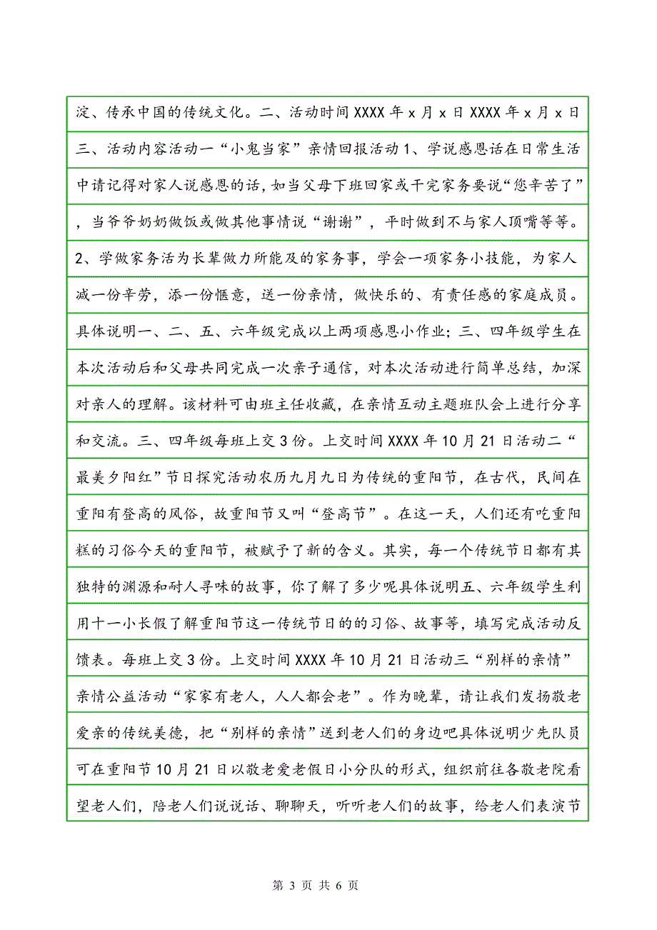 小学重阳节活动策划方案五篇_第3页