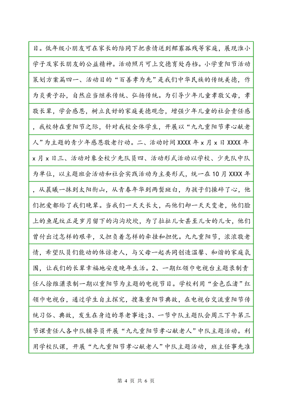 小学重阳节活动策划方案五篇_第4页