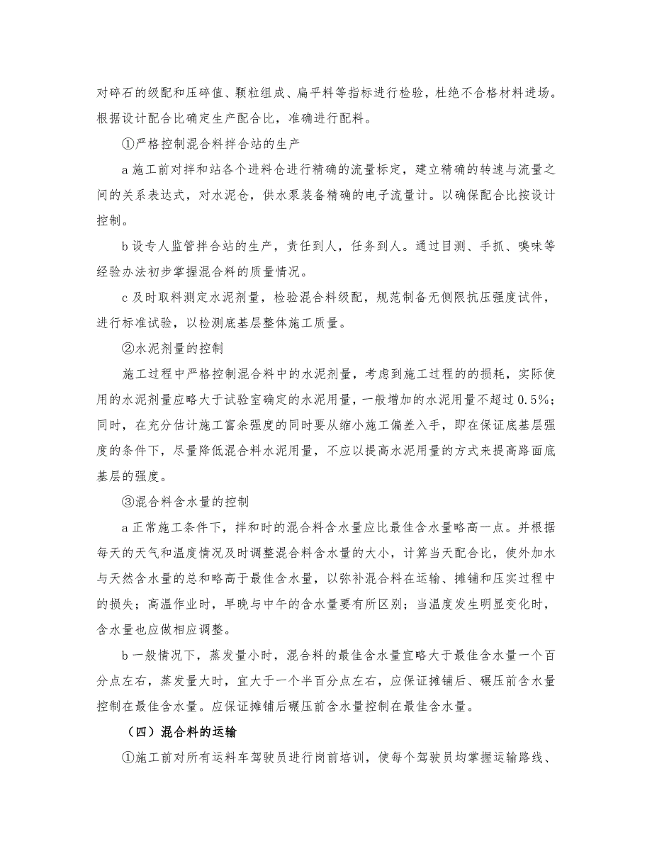 高速公路路面工程安全专项施工方案_第3页