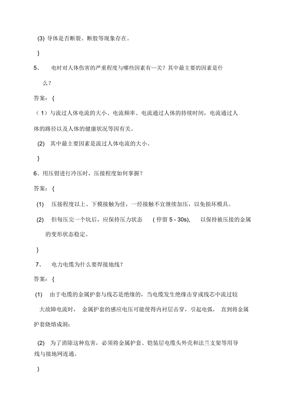 电气专业简答题_第2页