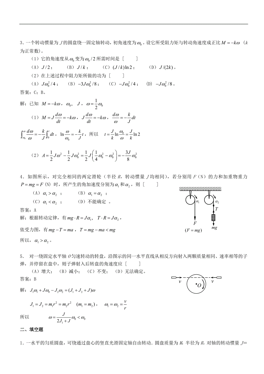 大学物理：习题四 刚体力学_第2页