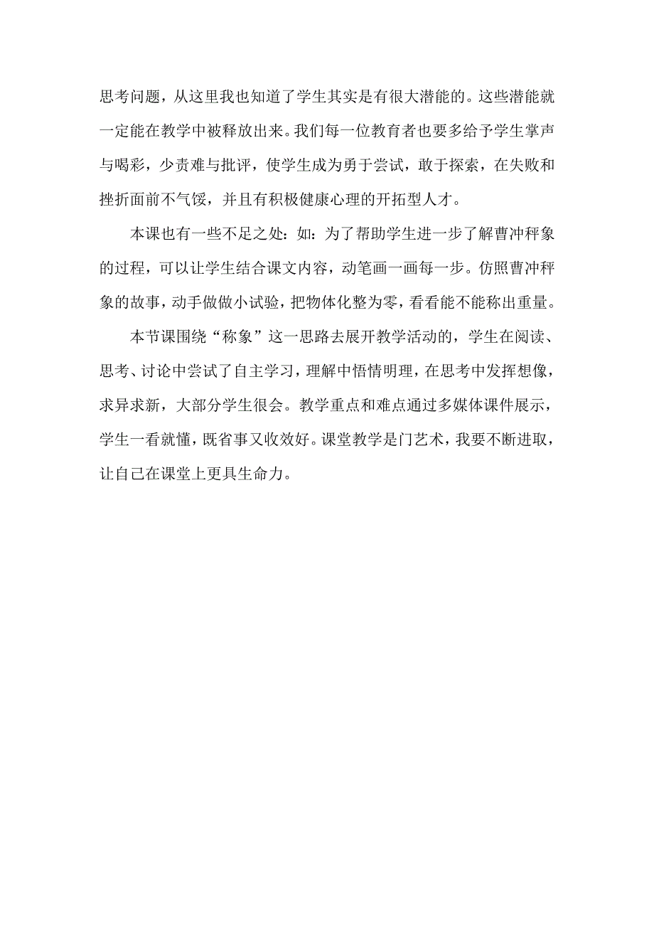 《曹冲称象》教学反思.doc_第3页