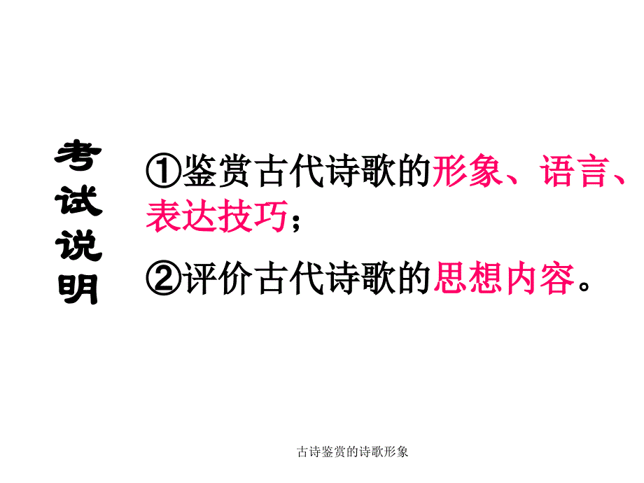 古诗鉴赏的诗歌形象课件_第2页