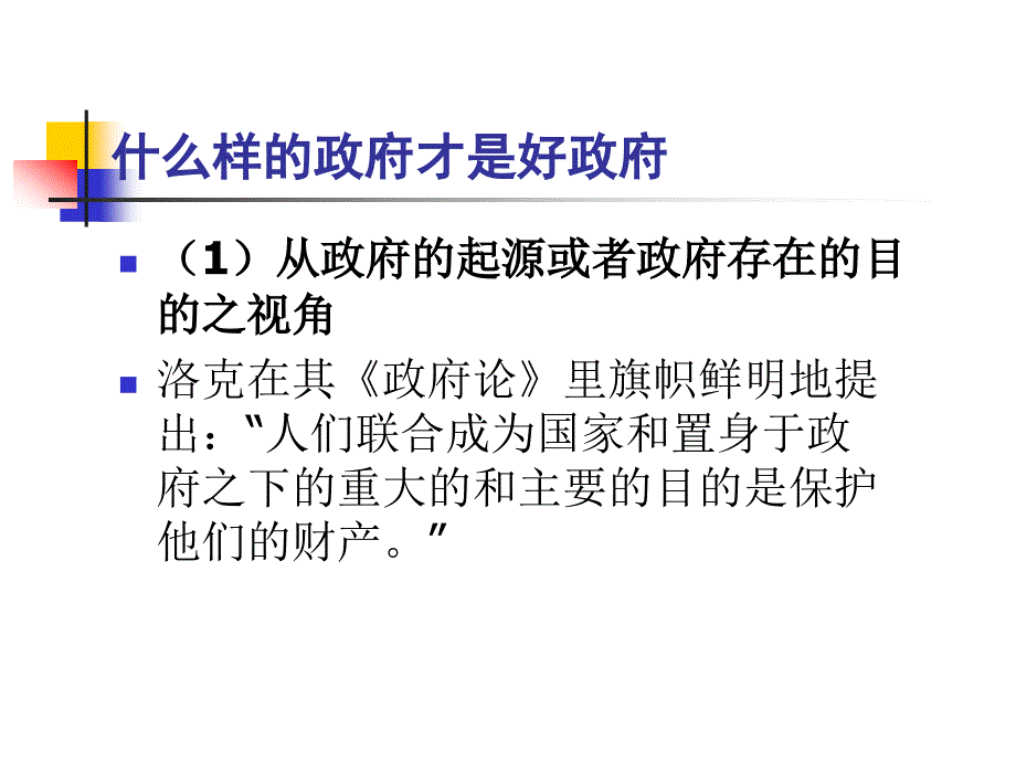 第一讲当代中国公共行政概说_第2页