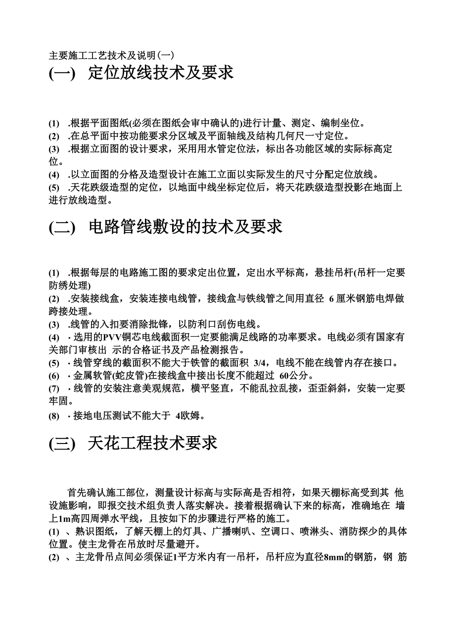 主要施工工艺技术及说明_第1页