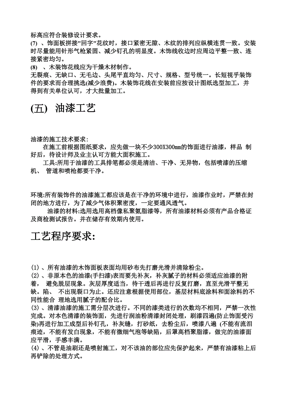 主要施工工艺技术及说明_第3页