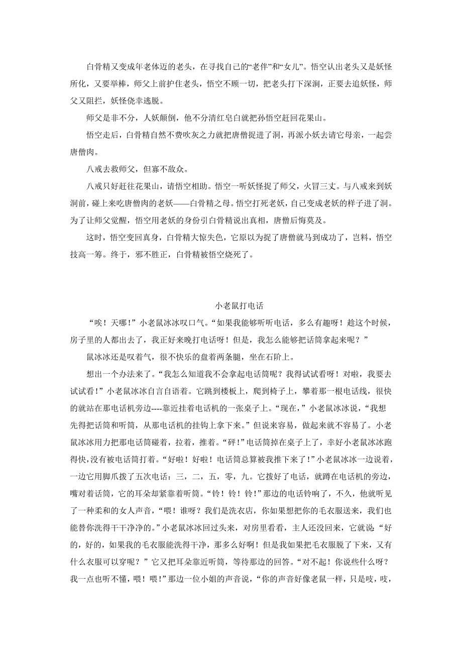 为卡通人物编故事习作6.doc_第5页