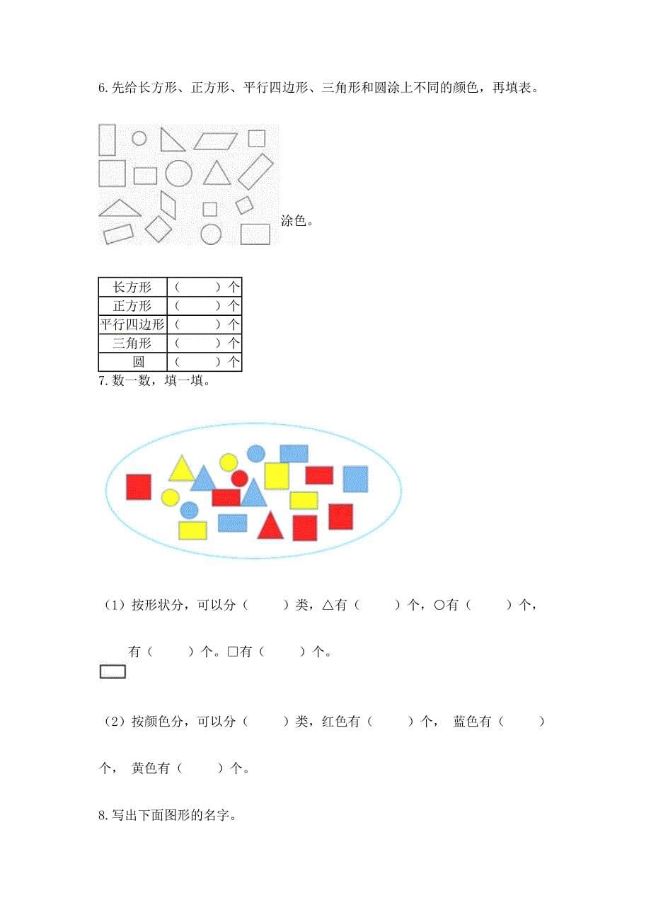 冀教版二年级下册数学第五单元-四边形的认识-测试卷精品(精选题).docx_第5页