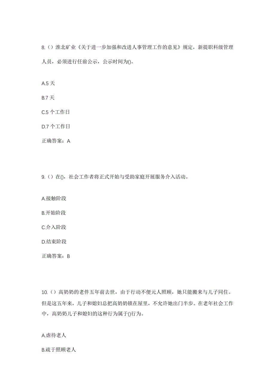 2023年吉林省延边州敦化市敦化林业有限公司光明林场社区工作人员考试模拟题及答案_第4页