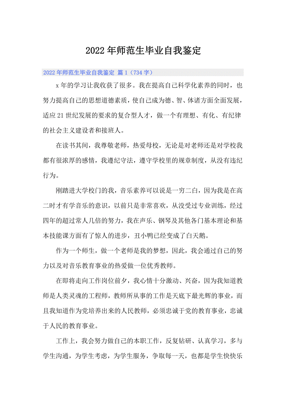 2022年师范生毕业自我鉴定_第1页