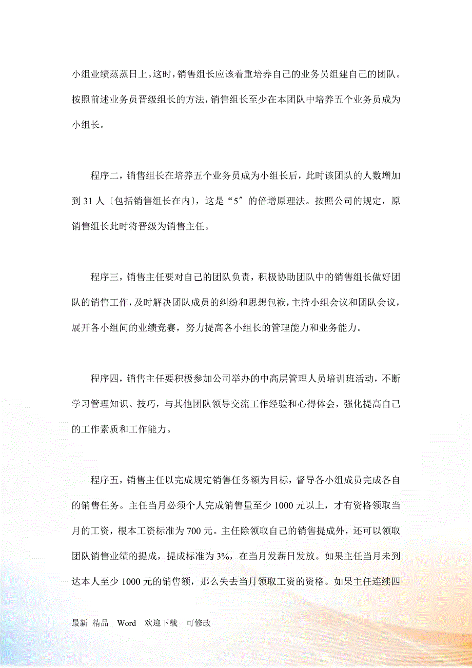 从业务员到总裁的成功六步骤_第4页