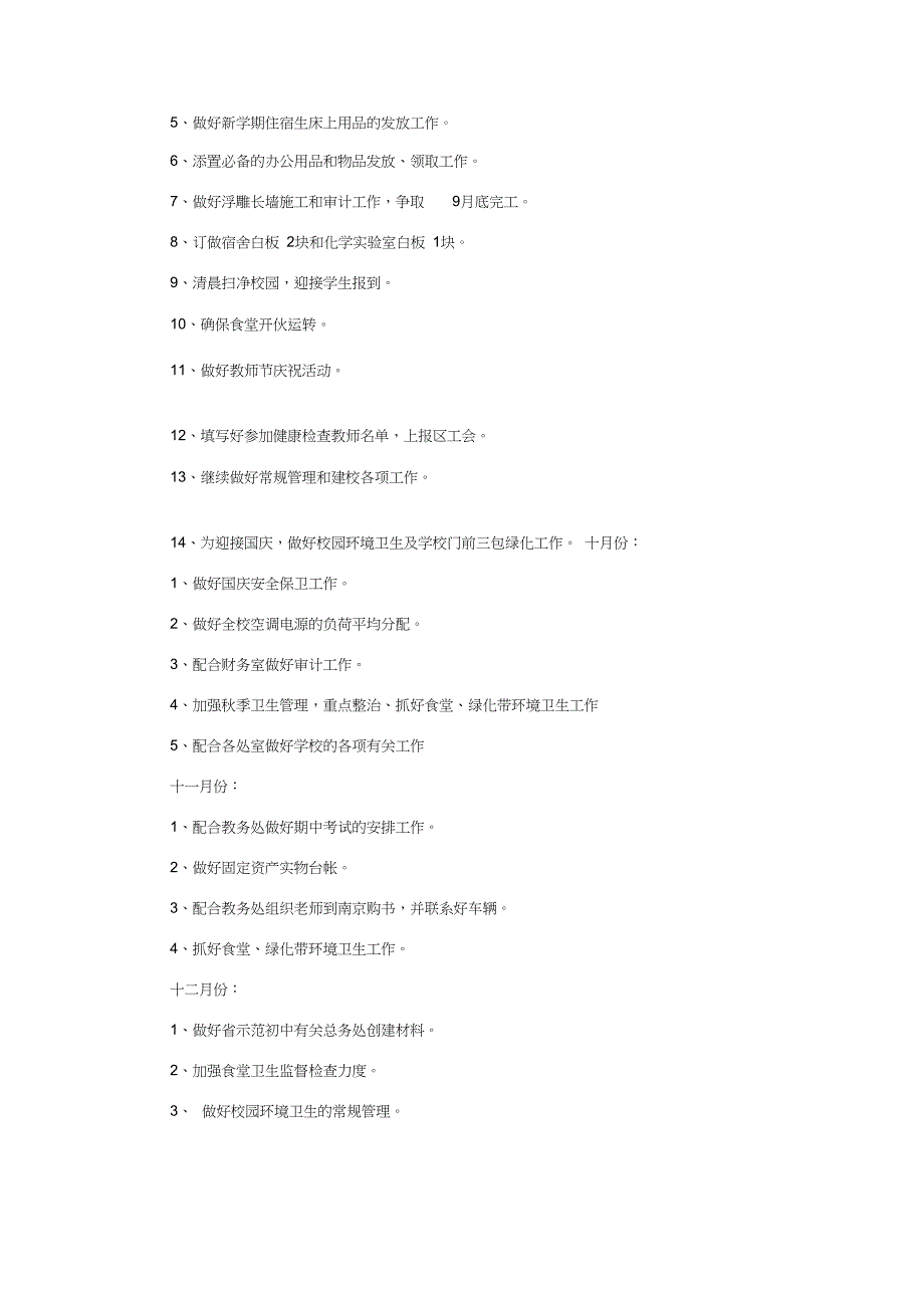 2018年学校后勤工作计划与2018年学校后勤工作计划范文汇编_第4页