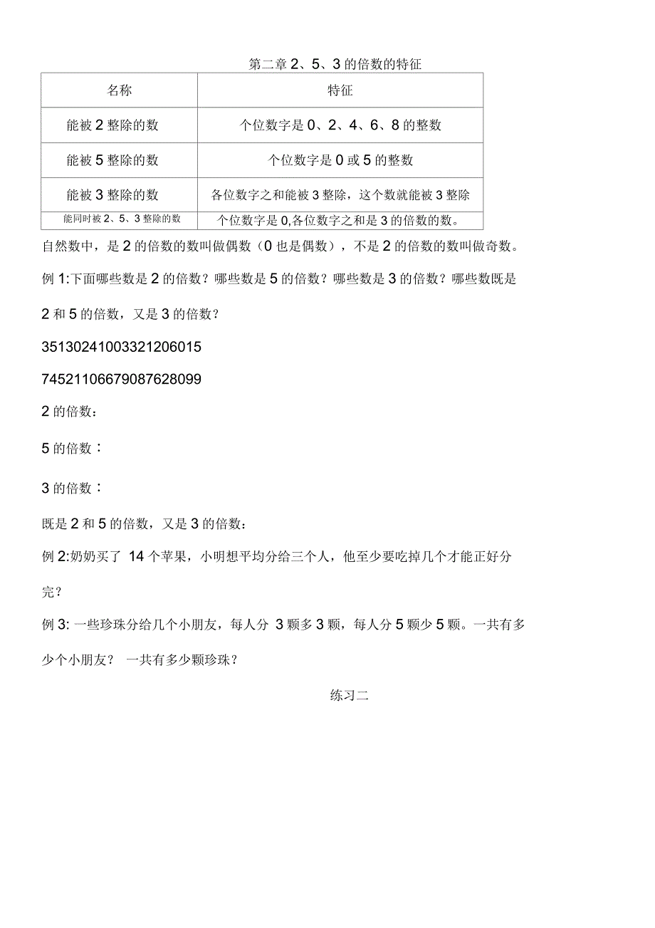 五年级数学下册同步辅导教材_第4页