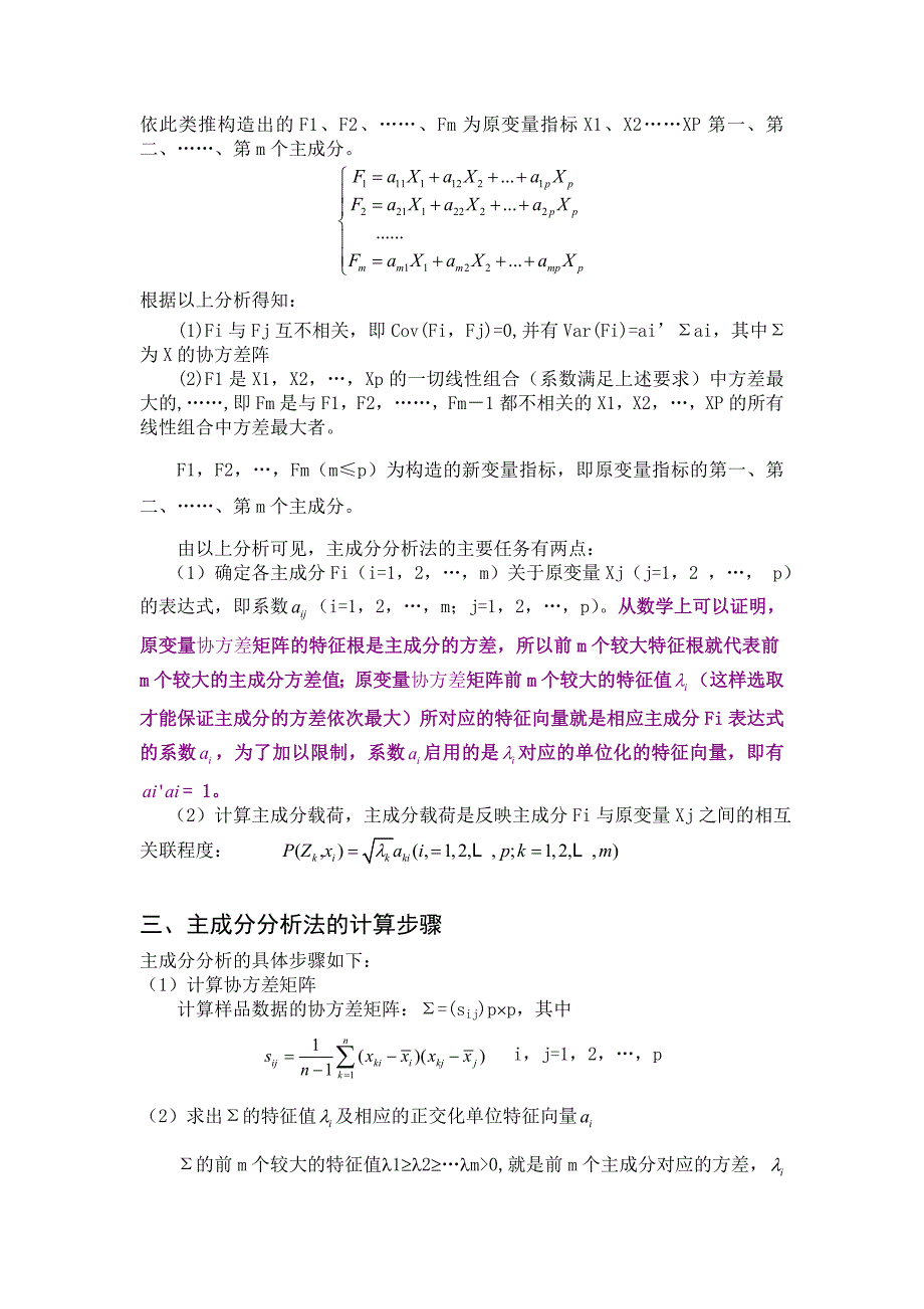 主成分分析法的原理应用及计算步骤_第2页