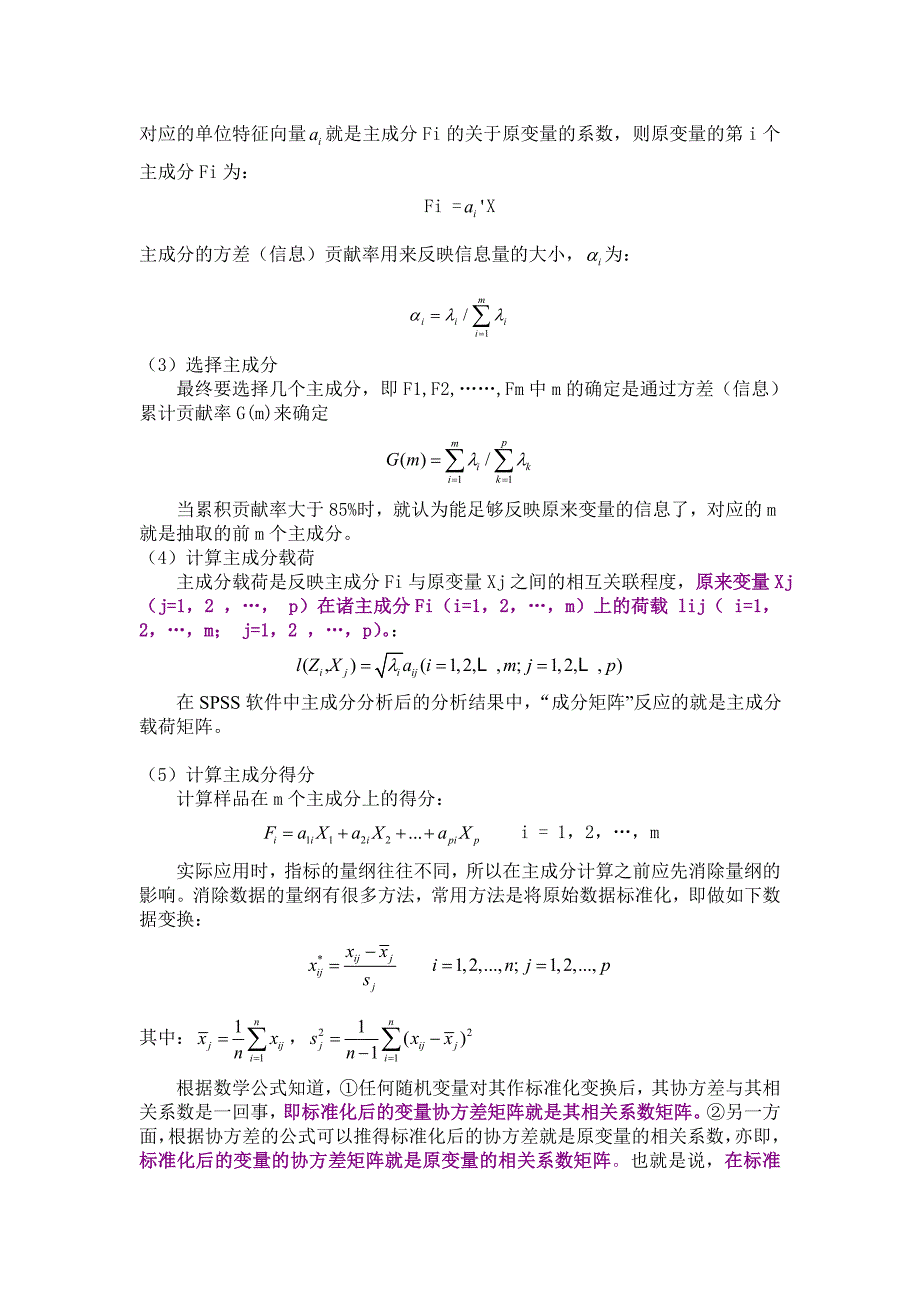 主成分分析法的原理应用及计算步骤_第3页