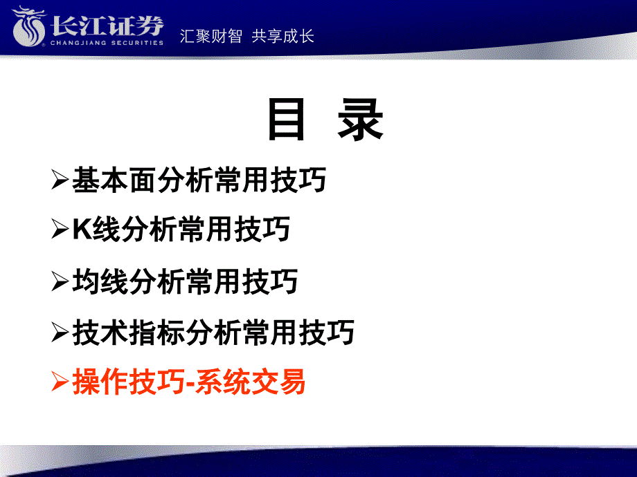 财富密码下篇证券分析技术PPT课件_第3页