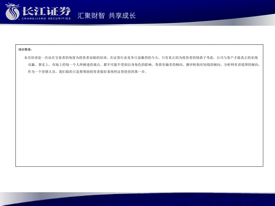 财富密码下篇证券分析技术PPT课件_第4页