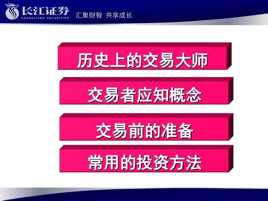 财富密码下篇证券分析技术PPT课件_第5页