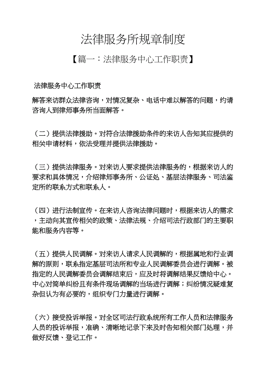 法律服务所规章制度_第1页