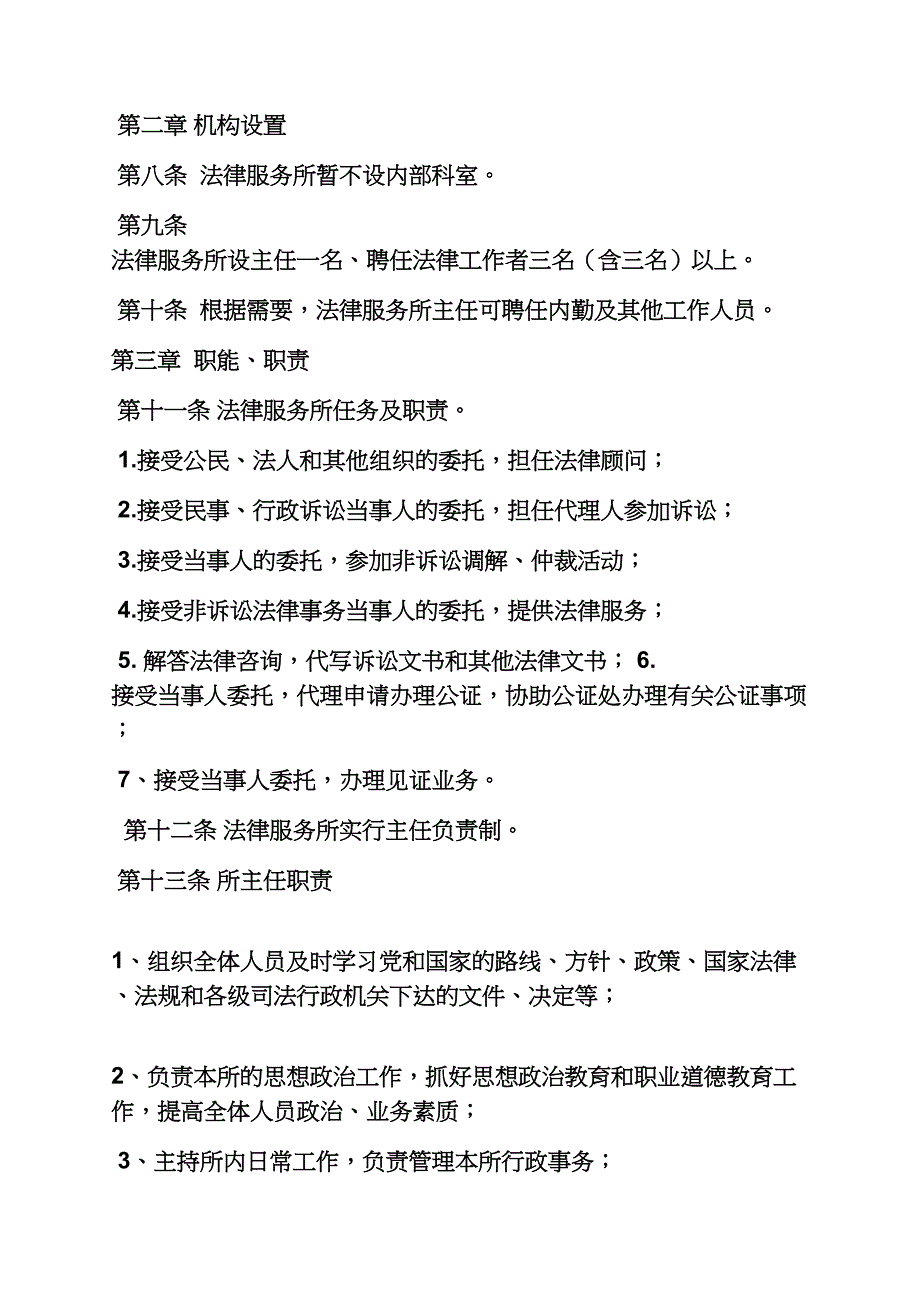 法律服务所规章制度_第3页