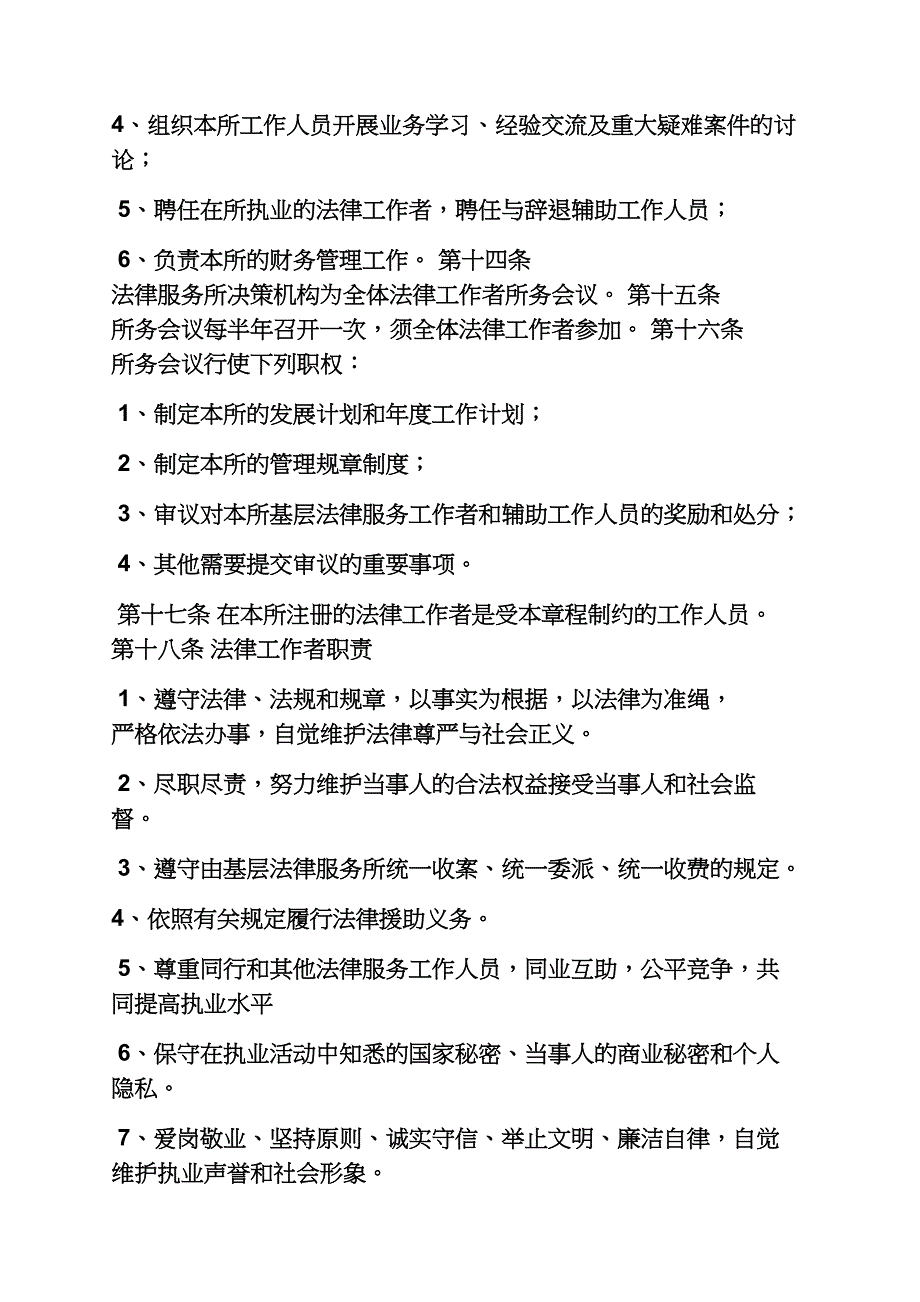 法律服务所规章制度_第4页