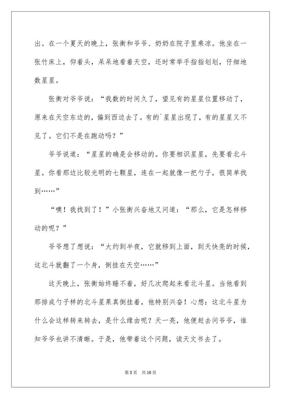 好用的名人故事作文汇编7篇_第3页