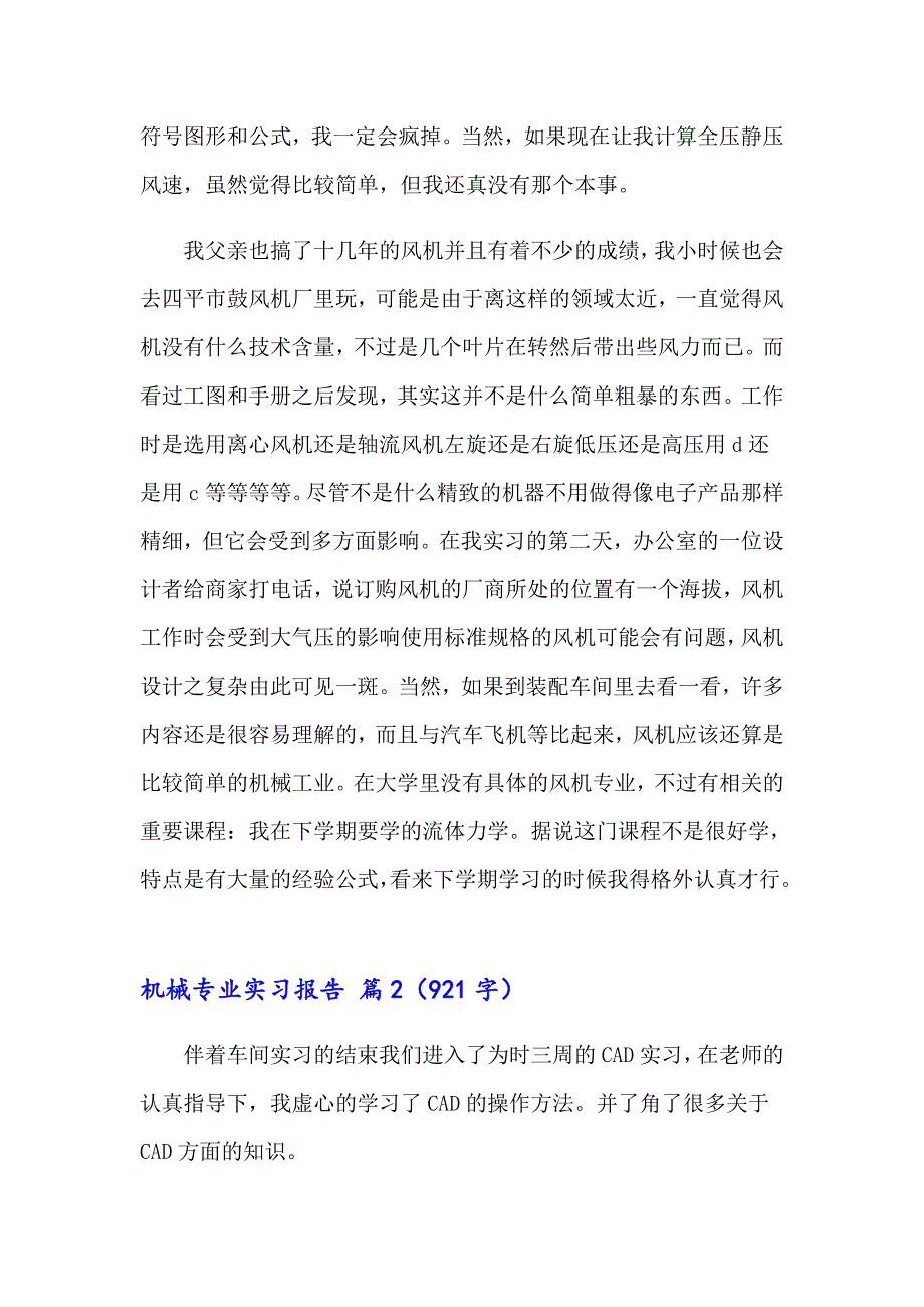 2023机械专业实习报告模板汇编十篇_第4页