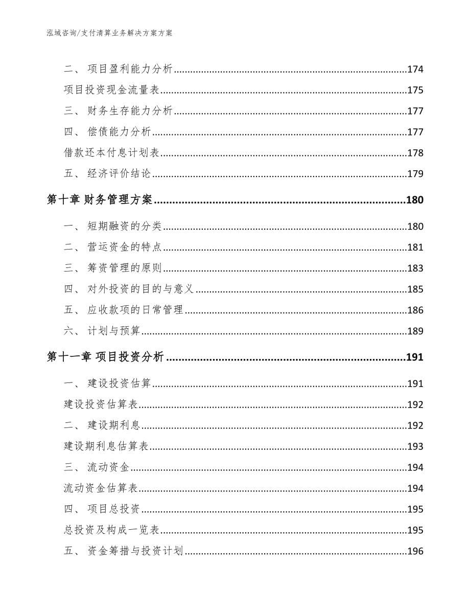 支付清算业务解决方案方案_第5页