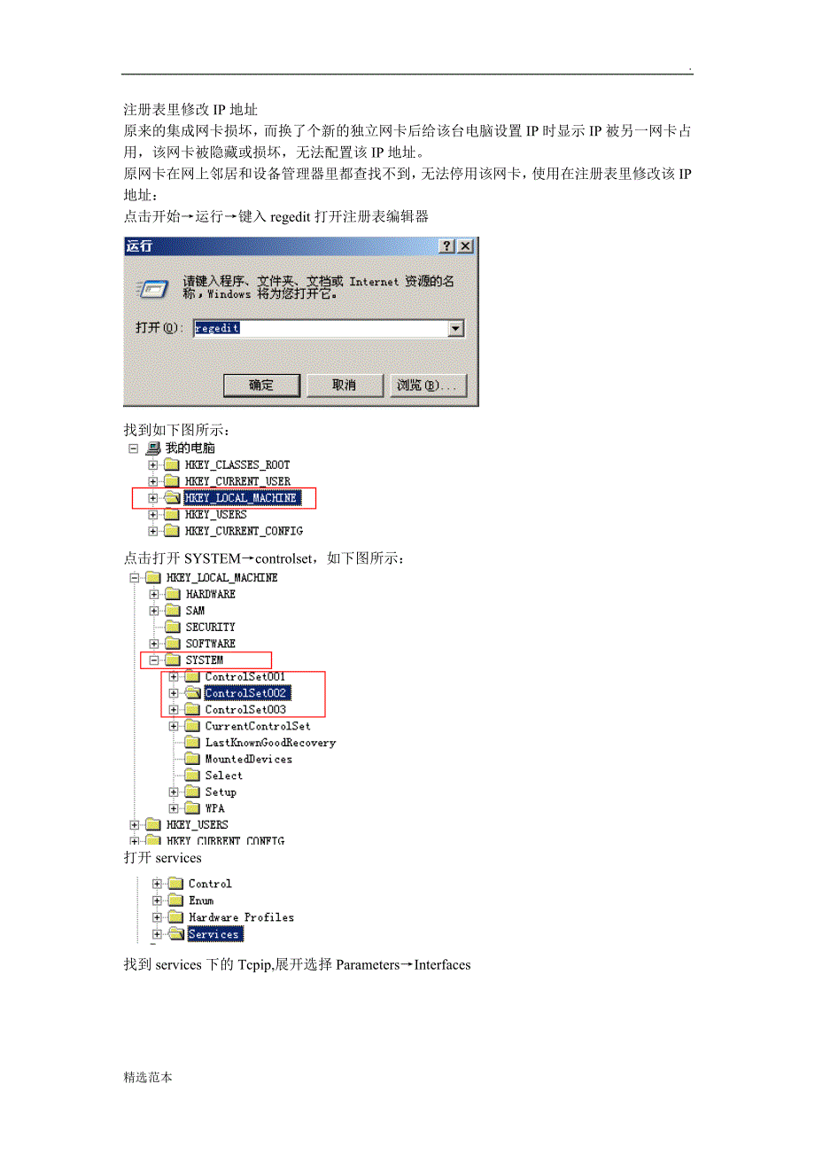 注册表里修改IP地址_第1页