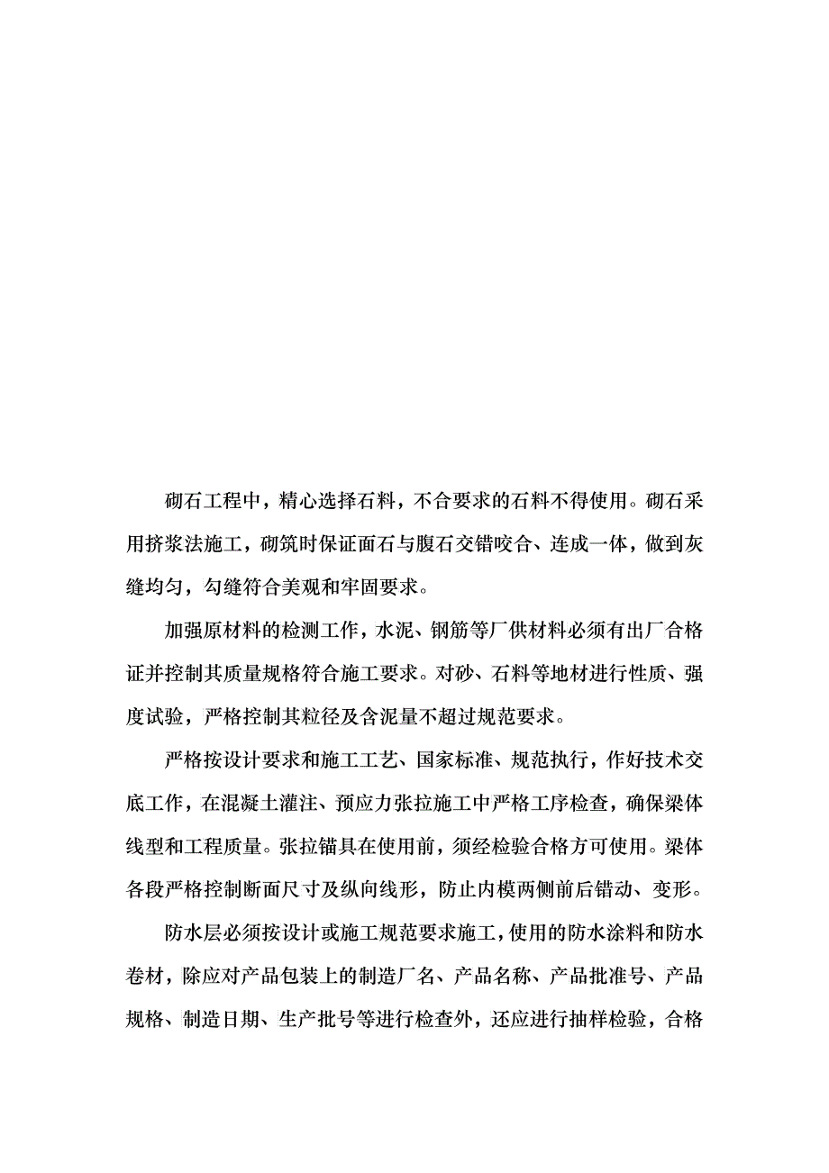 工程质量管理体系及保证措施讲义_第4页