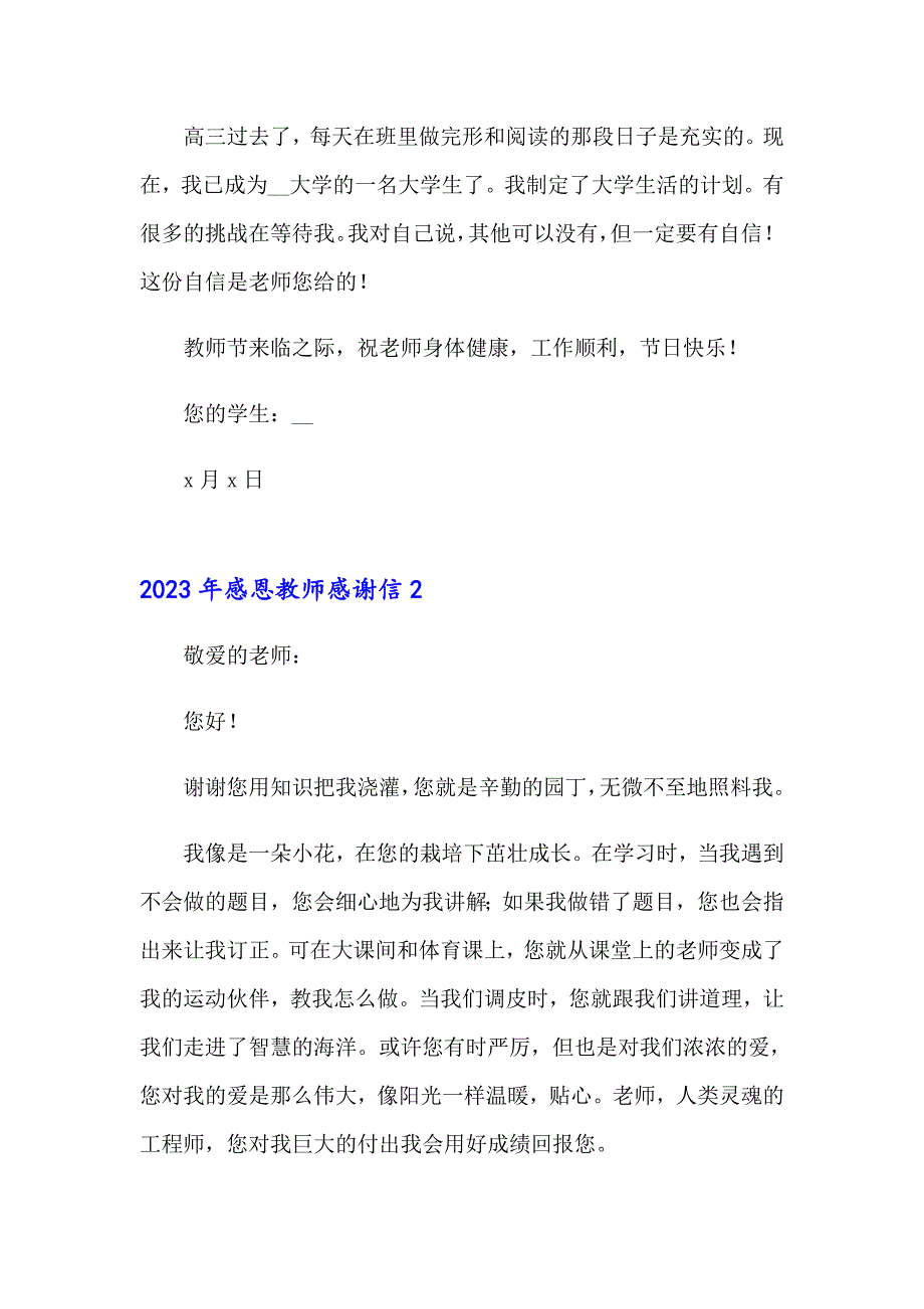 （精选）2023年感恩教师感谢信_第2页