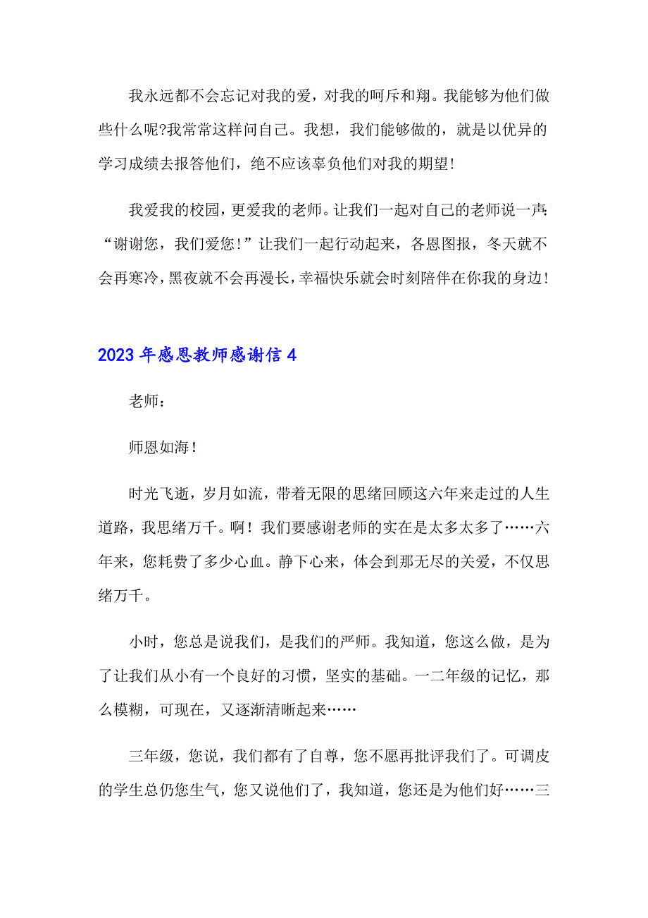 （精选）2023年感恩教师感谢信_第4页