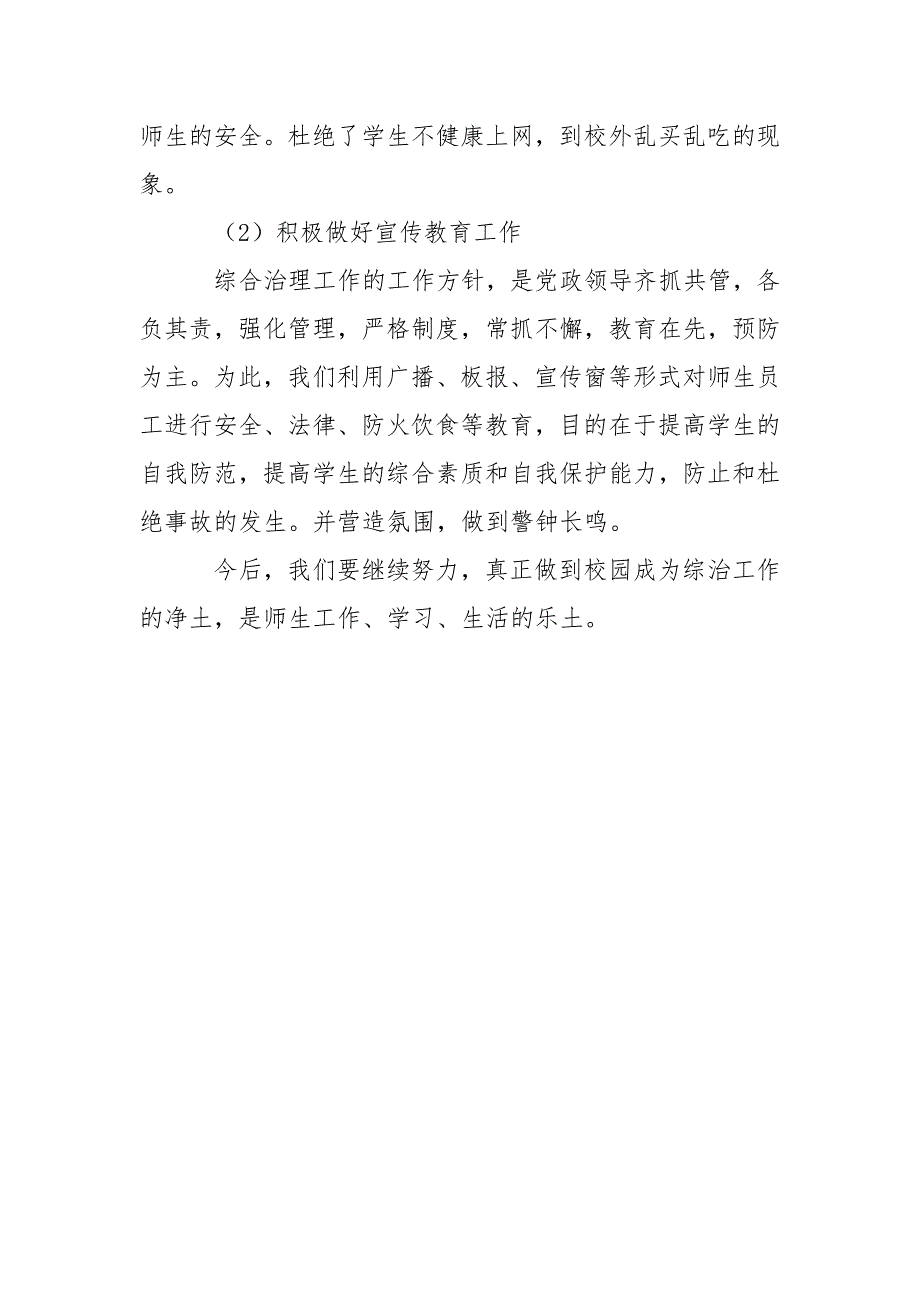 毕业生移动公司实习报告.docx_第4页