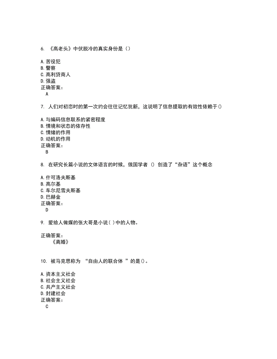 2022自考专业(汉语言文学)试题库及全真模拟试题含答案65_第2页