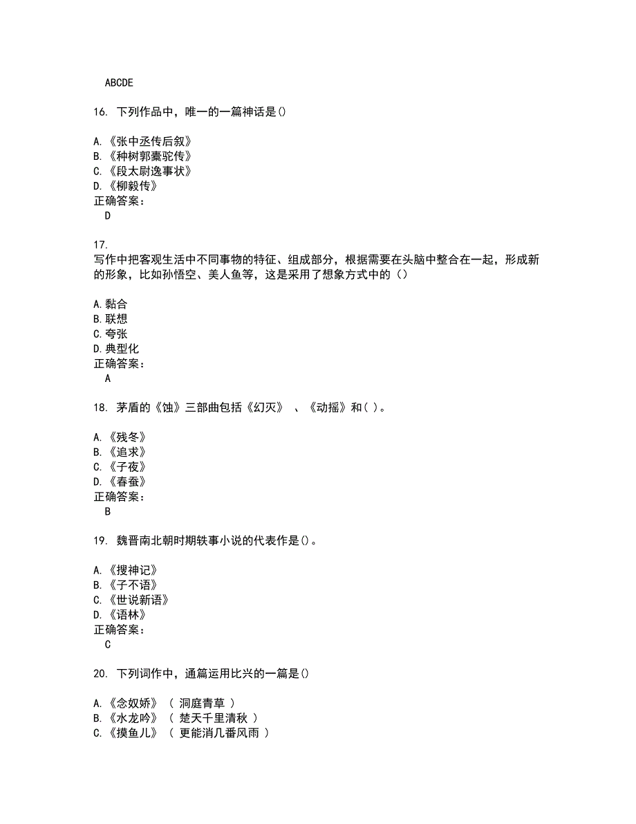 2022自考专业(汉语言文学)试题库及全真模拟试题含答案65_第4页