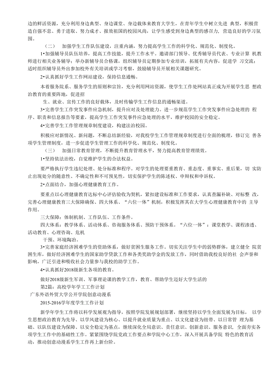 高校学工工作计划(共4篇)_第2页