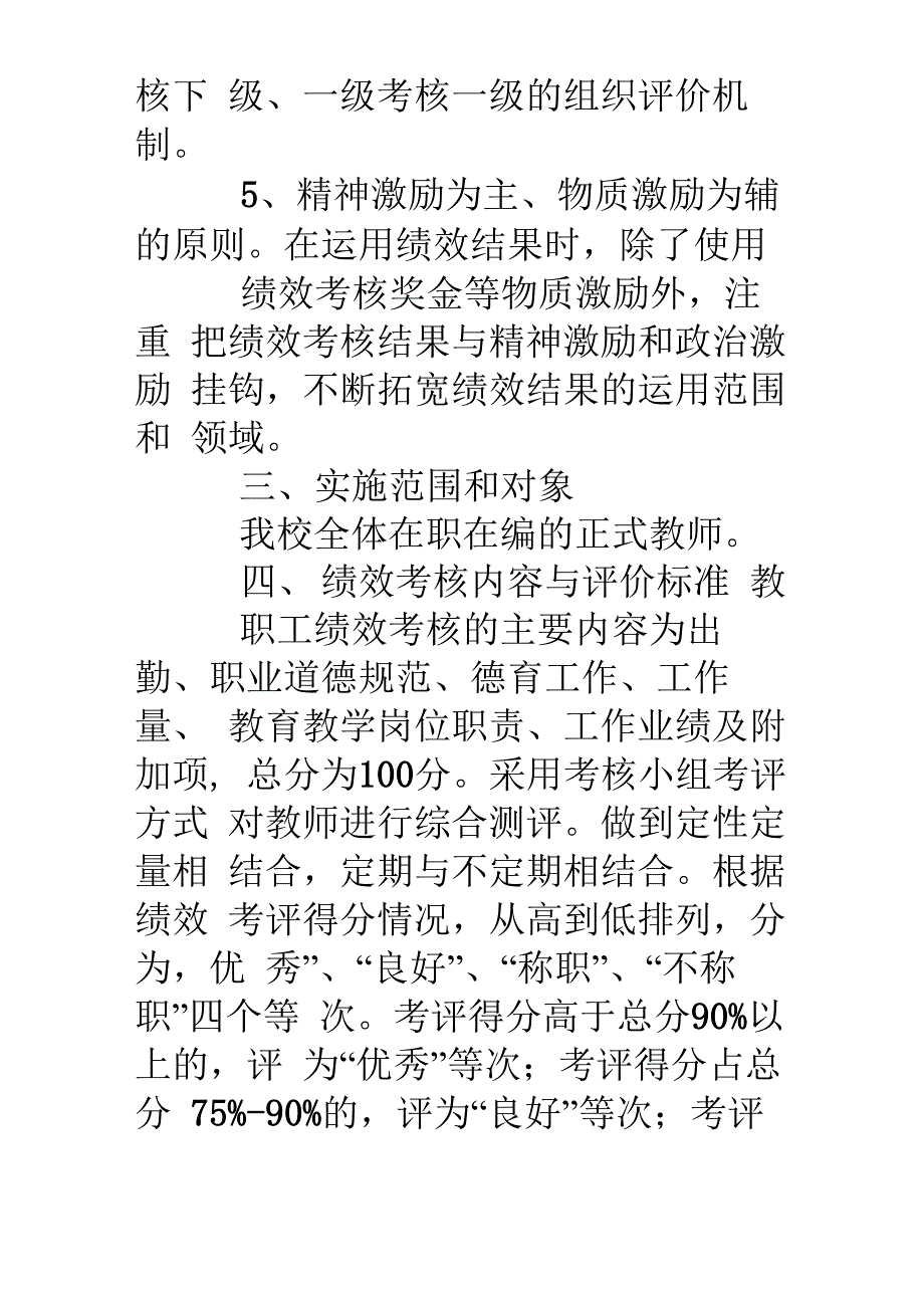 考评工作实施方案_第3页