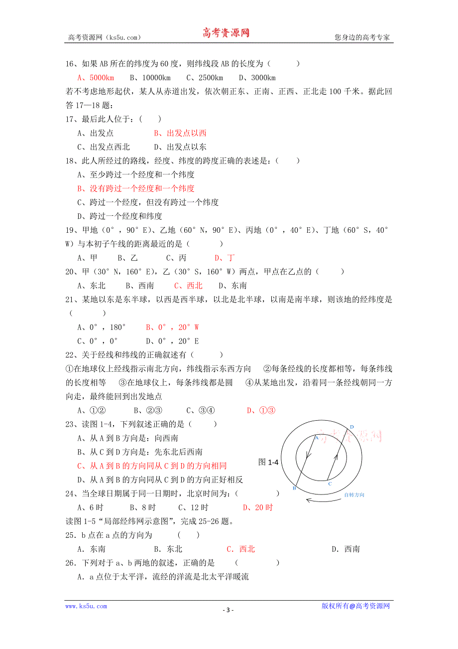 经纬网判读及其比例尺运用（含方向判断、比例尺运算）_第3页