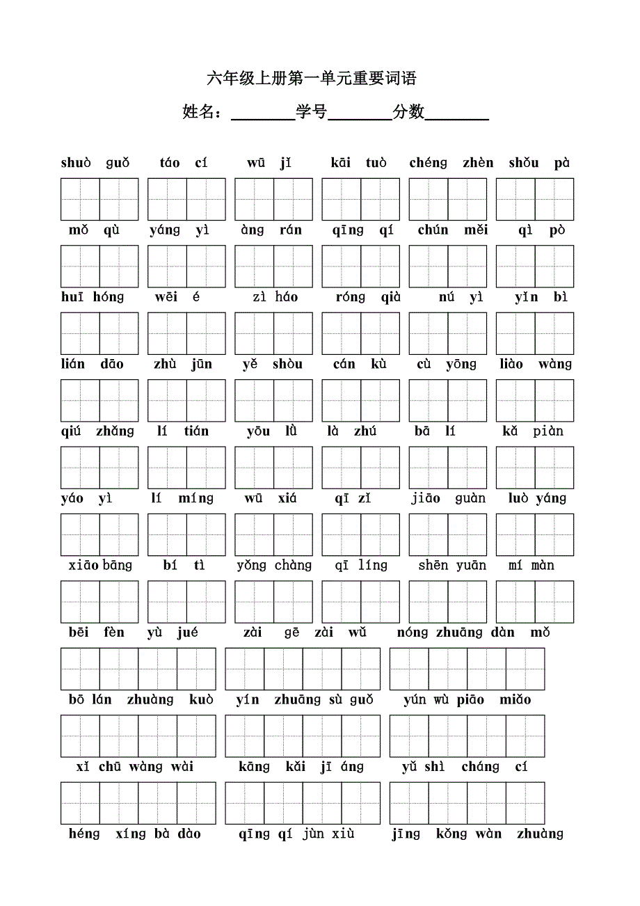 小学语文：第一单元 看拼音写词语(苏教版六年级上册)_第1页