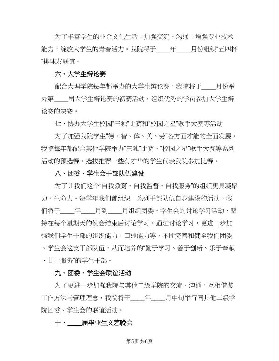 学生会体育计划（二篇）.doc_第5页