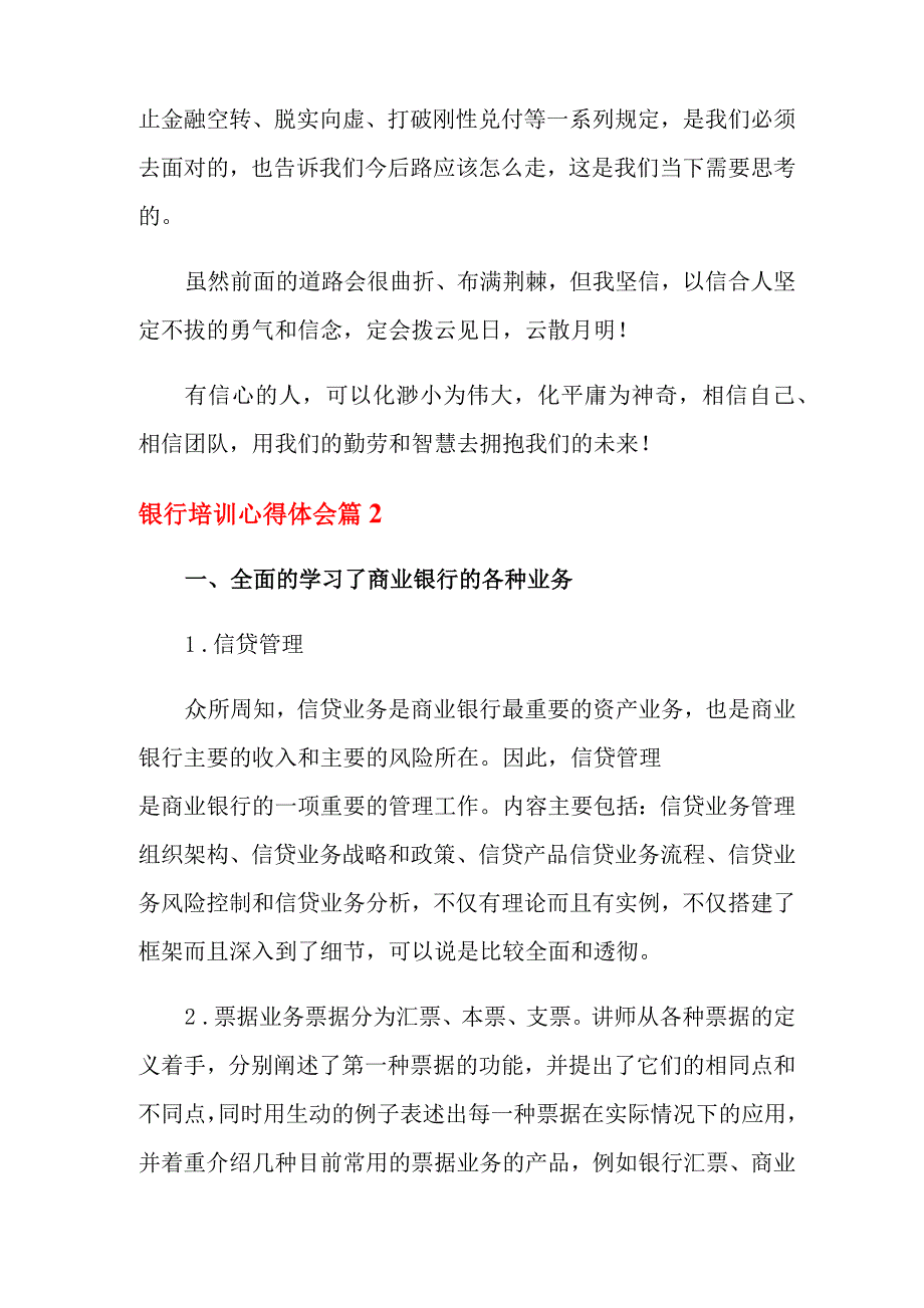 2021年实用的银行培训心得体会合集10篇_第2页