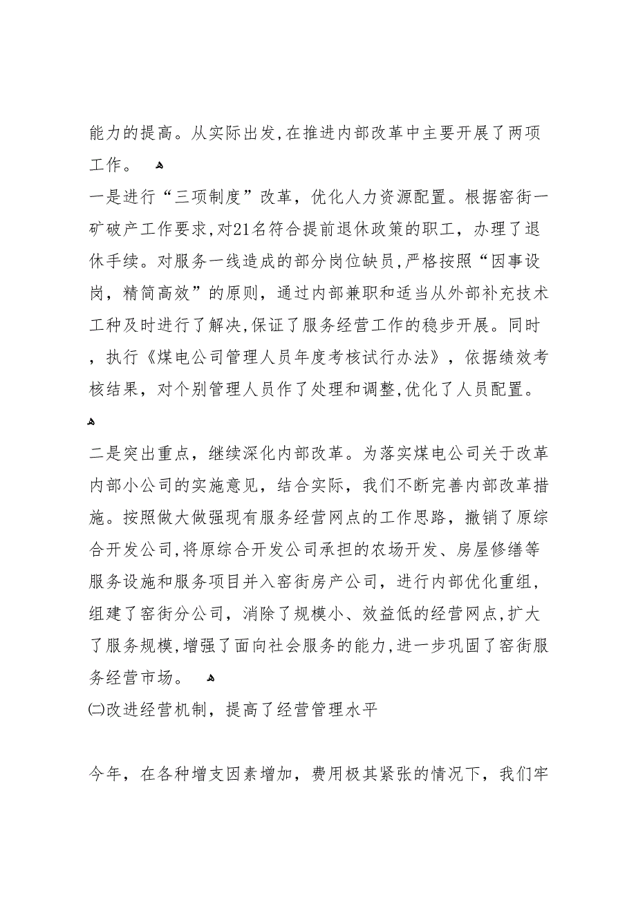 生活服务公司工作情况_第3页