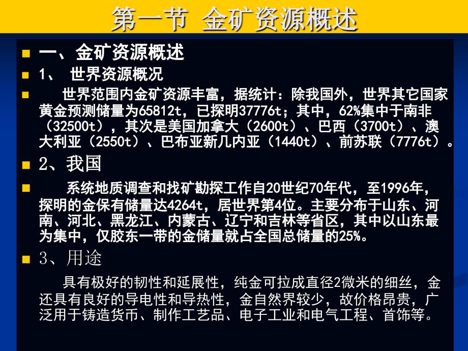 金矿床类型、特征及资源评价_第2页