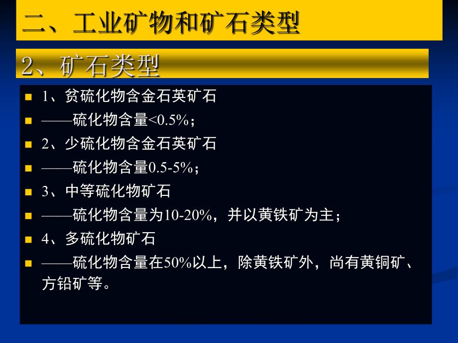 金矿床类型、特征及资源评价_第4页