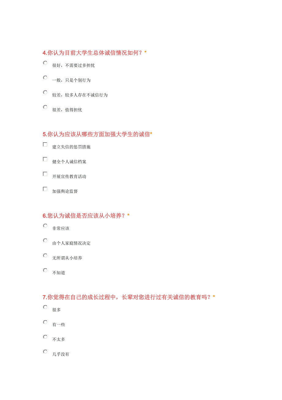 大学生诚信状况问卷2.doc_第2页