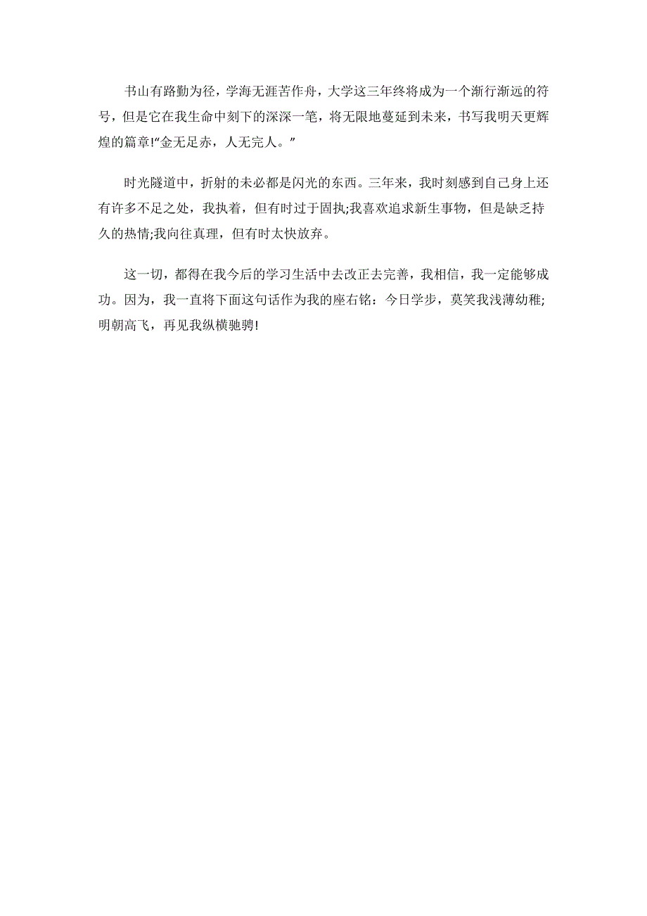 护理专业毕业生登记表个人的自我鉴定.docx_第3页