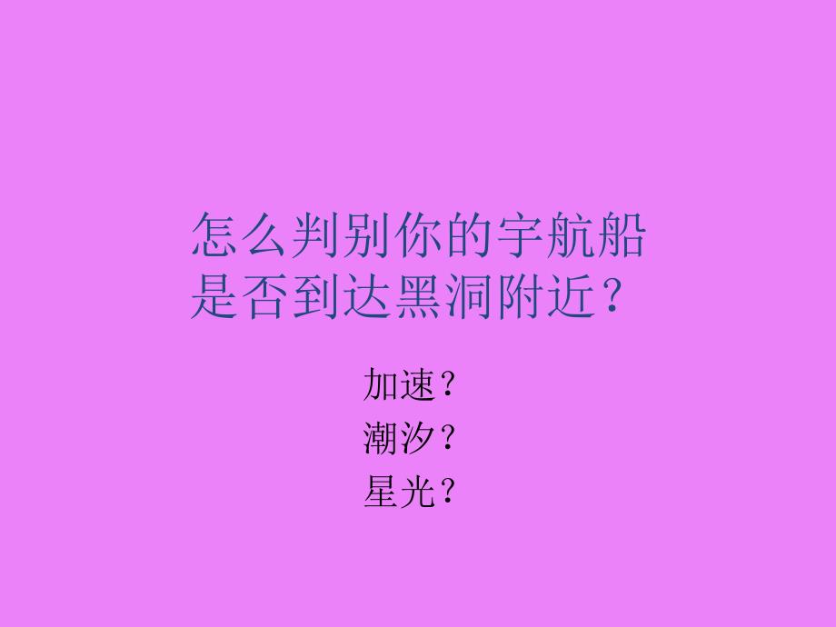 力时间膨胀应用、检验和推论.ppt_第3页